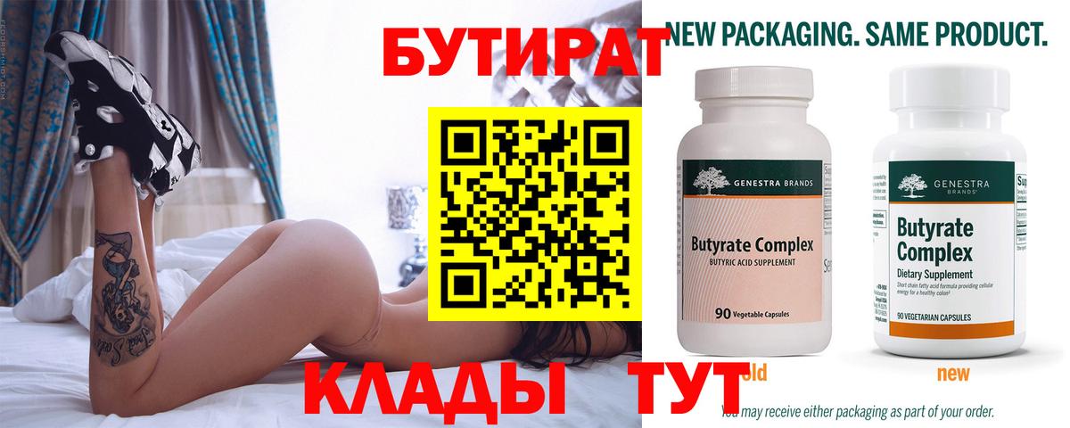 Ноябрьск  Бутират бутик  Вход с VPN 