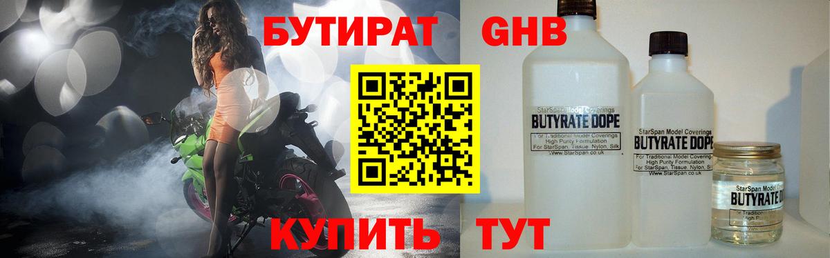 Бутират GHB Ноябрьск