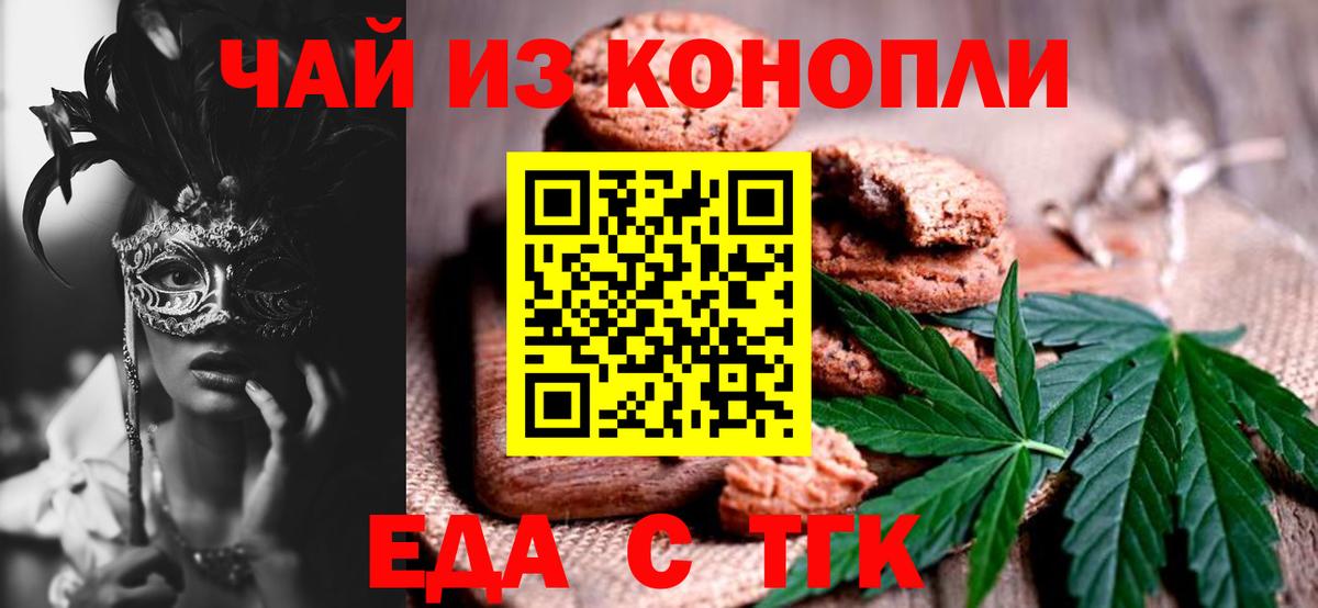 Еда ТГК марихуана  Вход с VPN  Ноябрьск 
