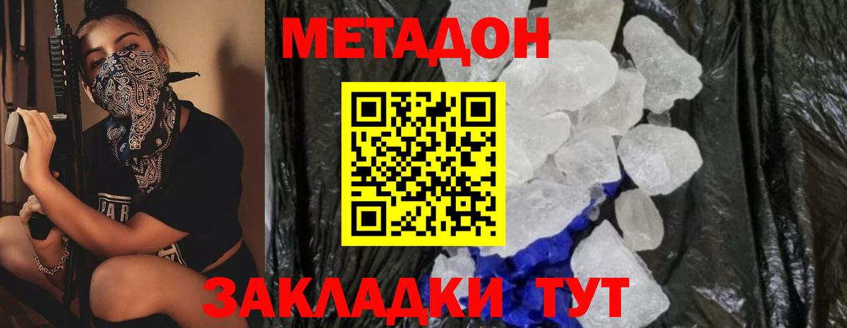 МЕТАДОН VHQ Ноябрьск