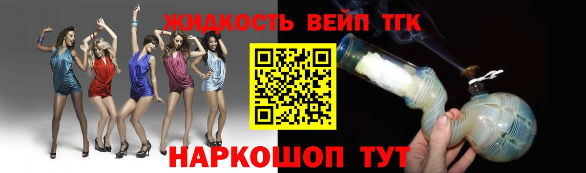 ТГК жижа Ноябрьск